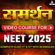 Samarthan Video Course for NEET 2025 with NBTS(NCERT Based Test Series)